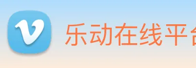 乐动在线平台 Logo